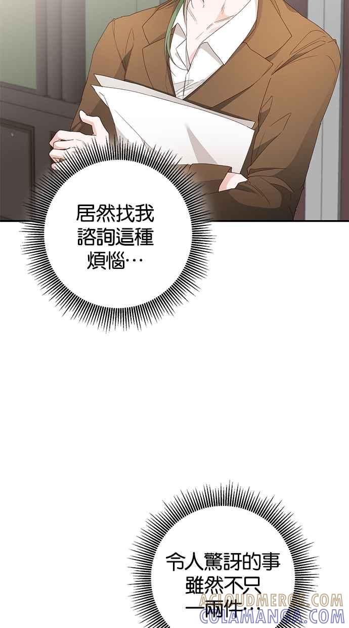 《她成为恶女的理由》第25话 第4页