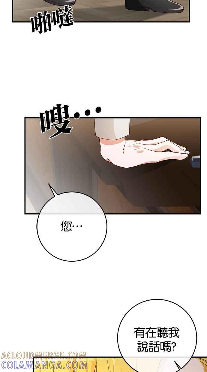 《她成为恶女的理由》第25话 第58页
