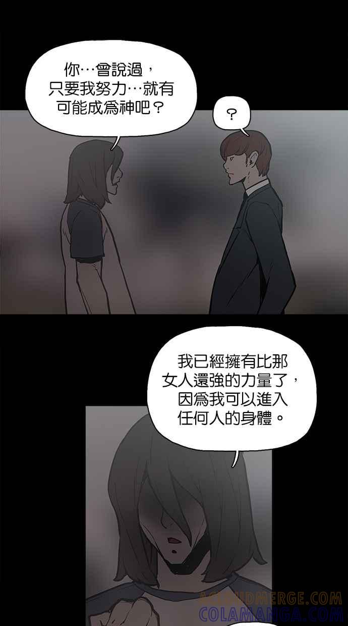 《附身》[第25话] 恶灵化 第40页