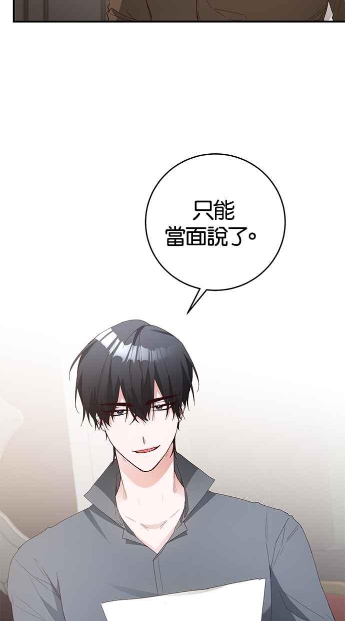 《她成为恶女的理由》第25话 第20页