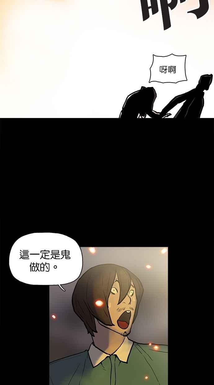 《附身》[第25话] 恶灵化 第48页