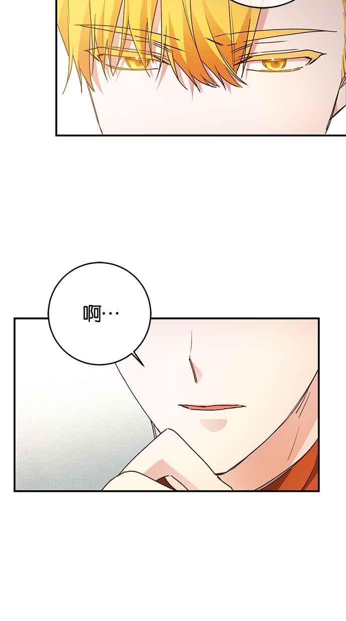 《她成为恶女的理由》第25话 第59页
