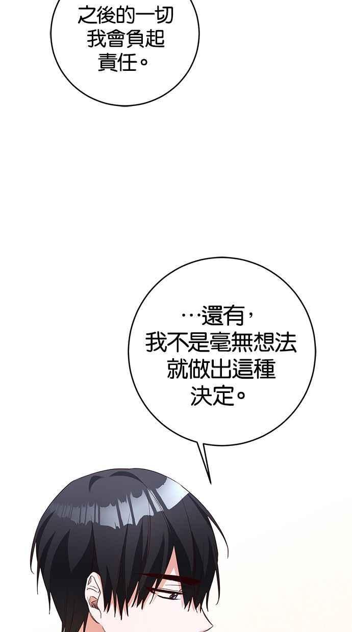 《她成为恶女的理由》第26话 第14页
