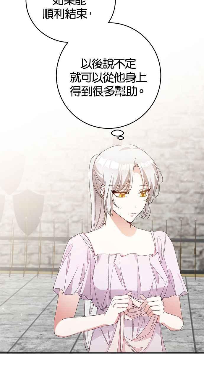 《她成为恶女的理由》第26话 第50页