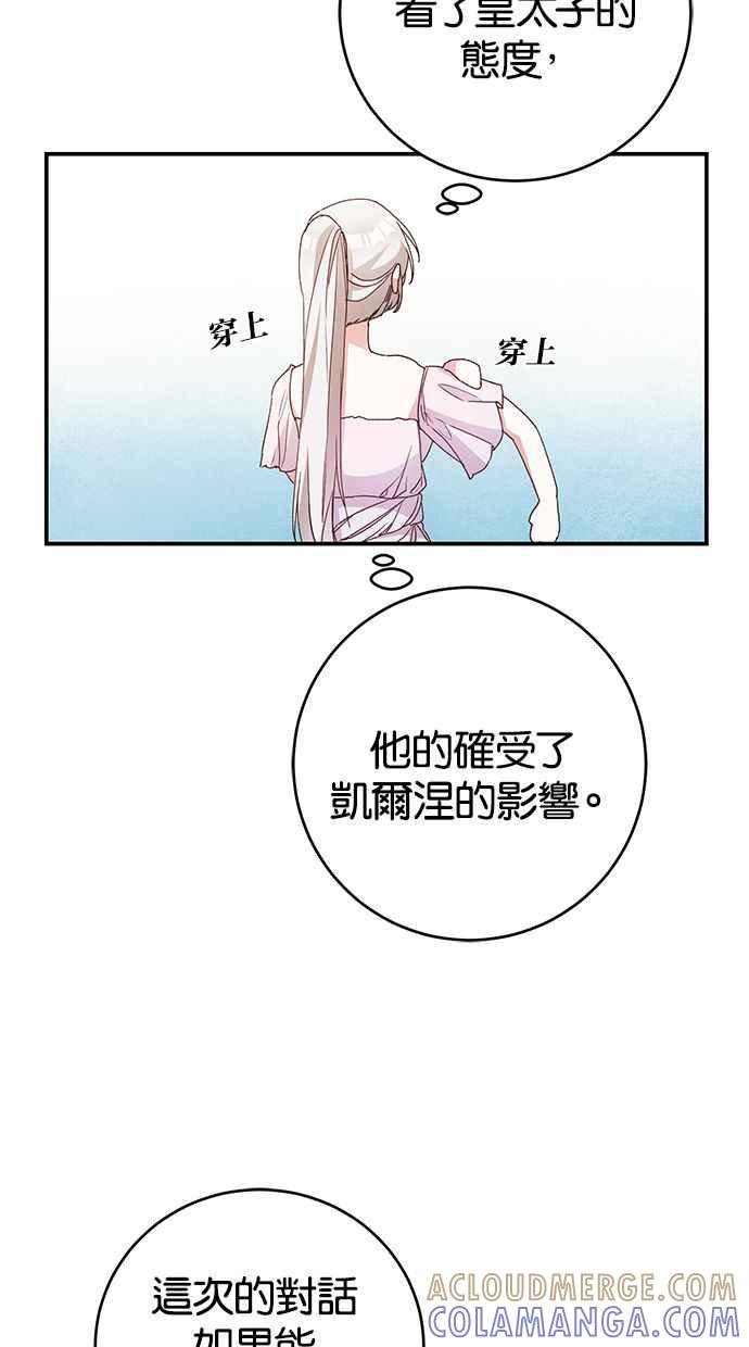 《她成为恶女的理由》第26话 第49页