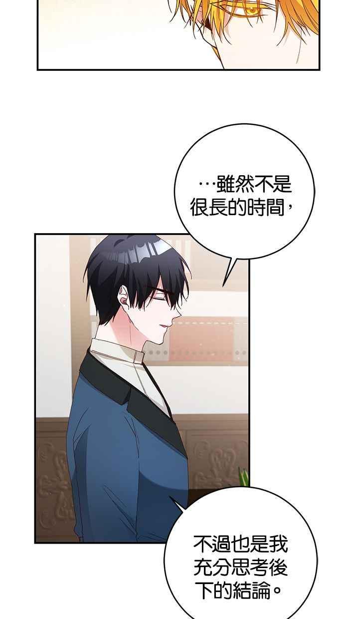 《她成为恶女的理由》第26话 第5页