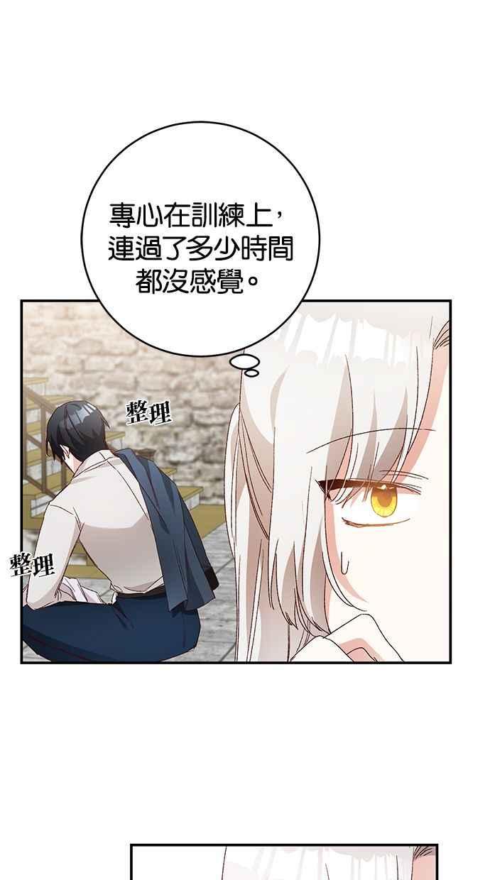 《她成为恶女的理由》第26话 第41页