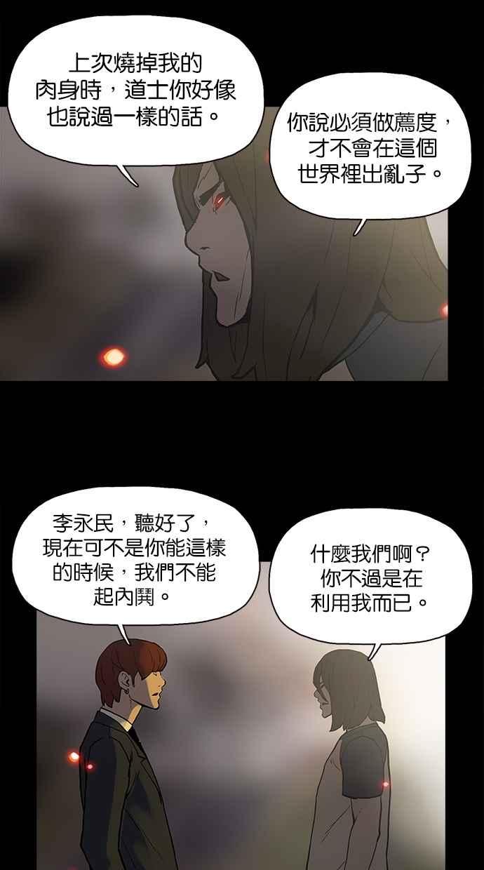 《附身》[第26话] 消失 第6页