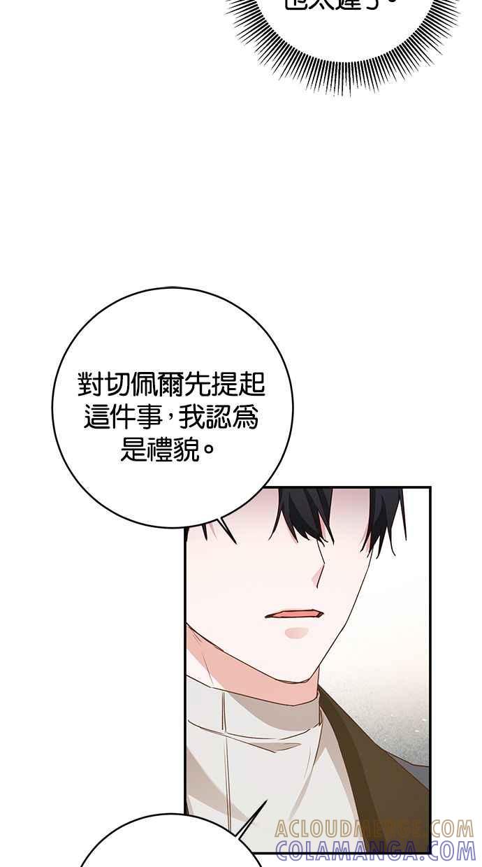 《她成为恶女的理由》第26话 第13页