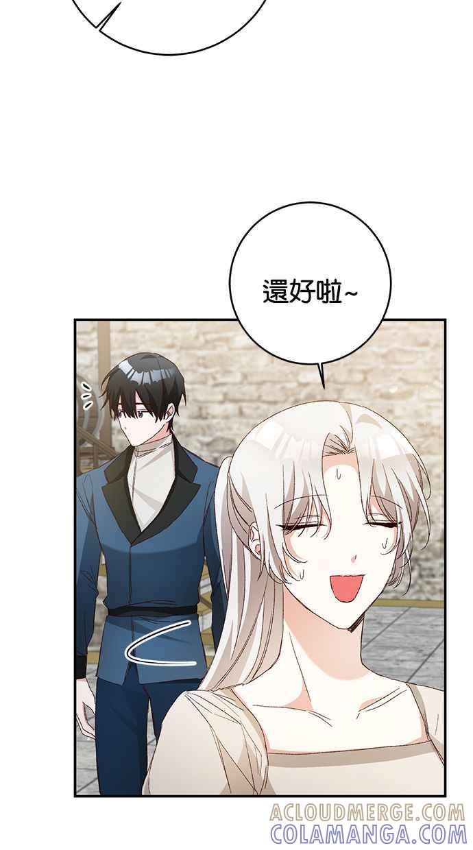《她成为恶女的理由》第26话 第40页