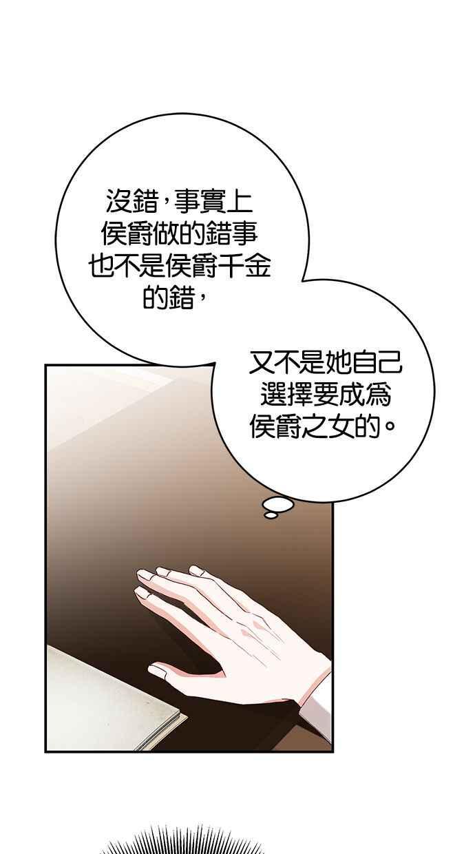《她成为恶女的理由》第26话 第8页