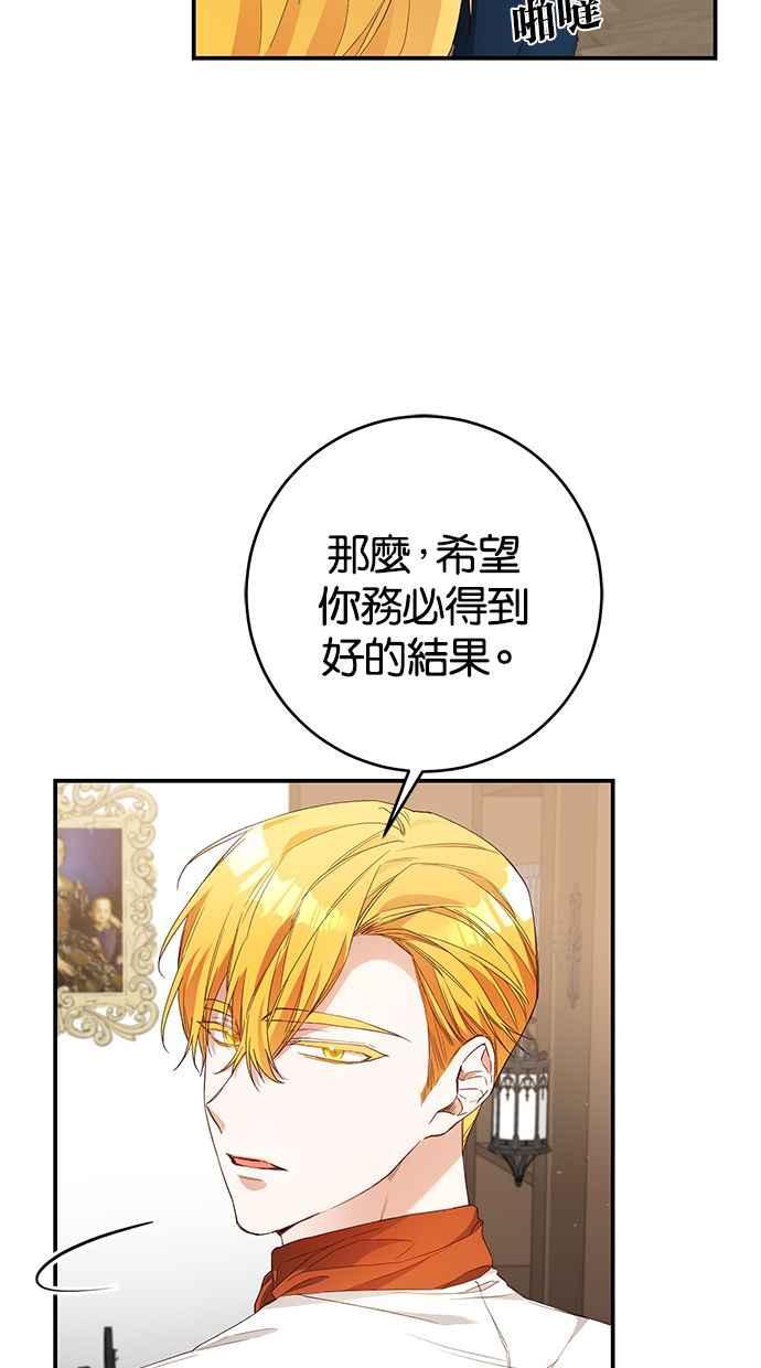《她成为恶女的理由》第26话 第24页