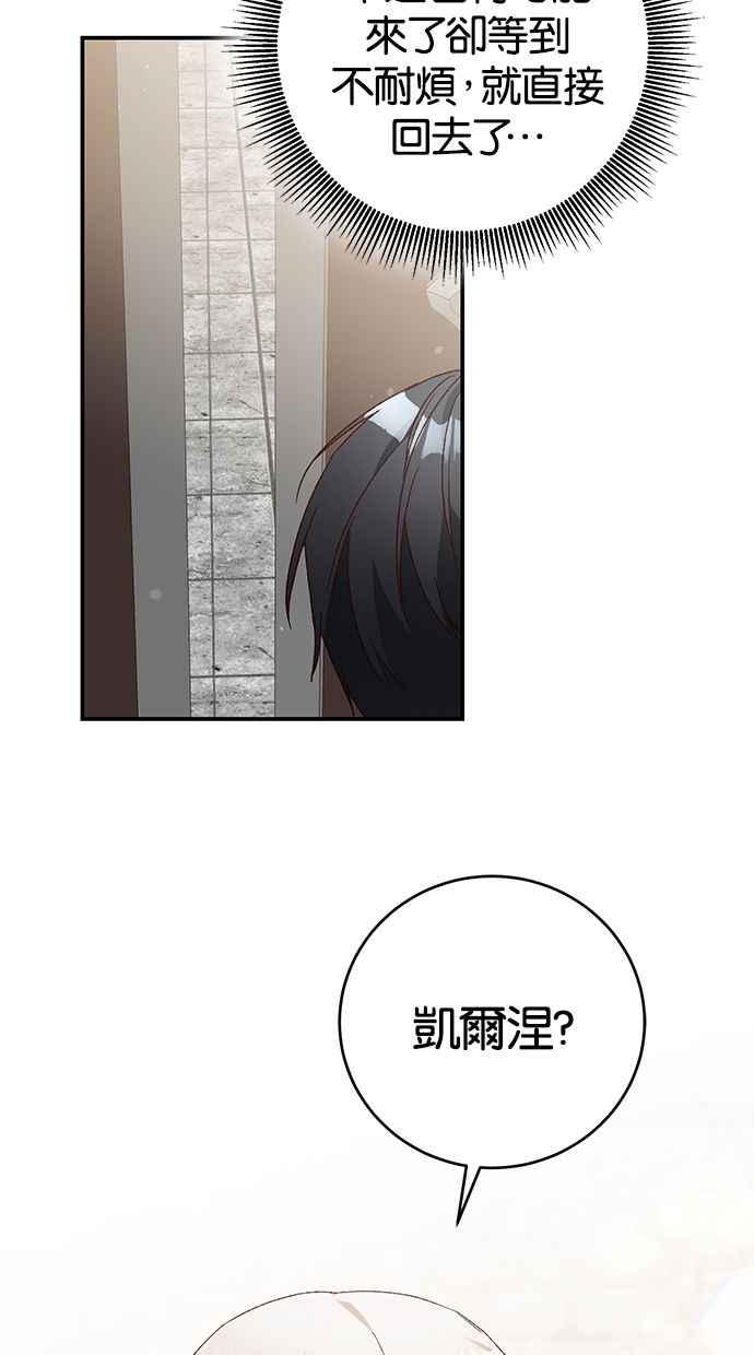 《她成为恶女的理由》第26话 第38页