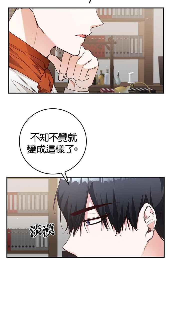 《她成为恶女的理由》第26话 第20页