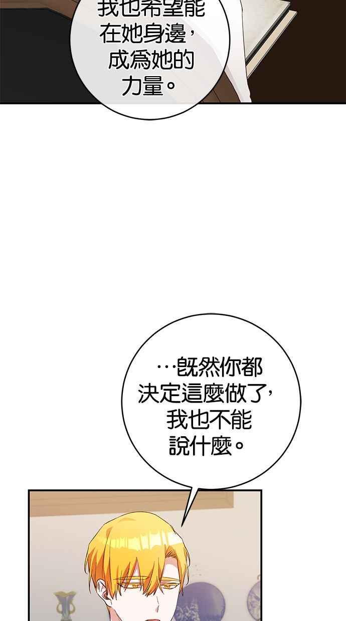 《她成为恶女的理由》第26话 第17页