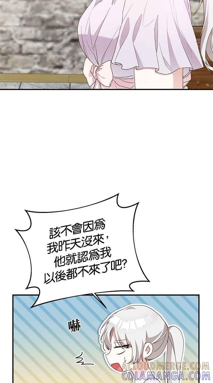 《她成为恶女的理由》第26话 第31页