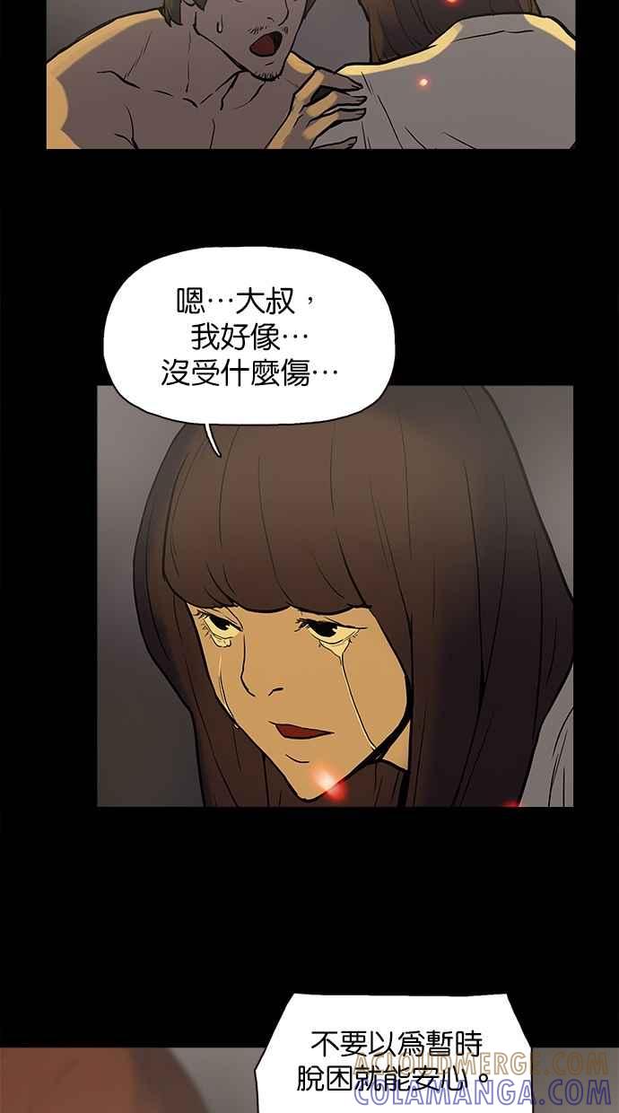 《附身》[第26话] 消失 第37页