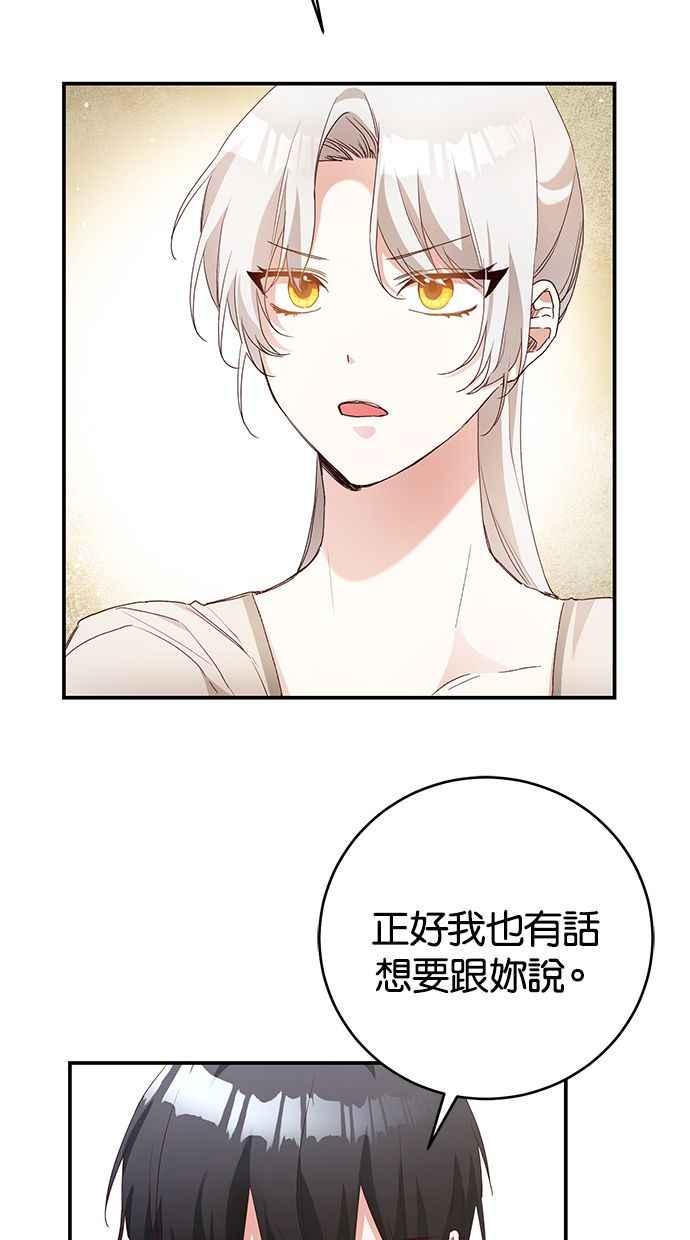 《她成为恶女的理由》第26话 第45页