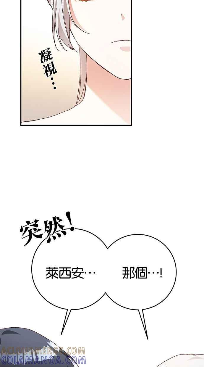 《她成为恶女的理由》第26话 第61页