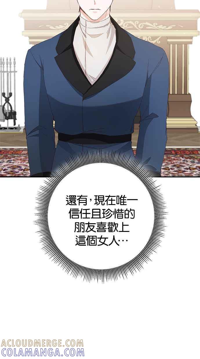 《她成为恶女的理由》第26话 第10页