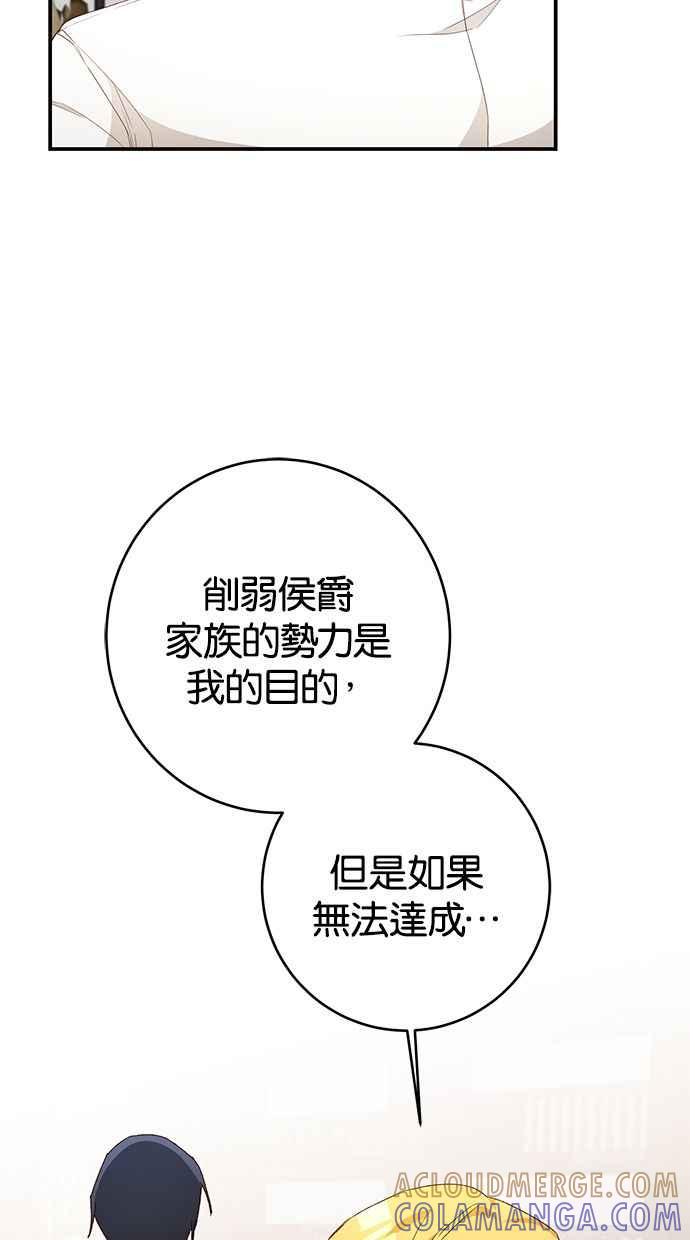 《她成为恶女的理由》第26话 第25页