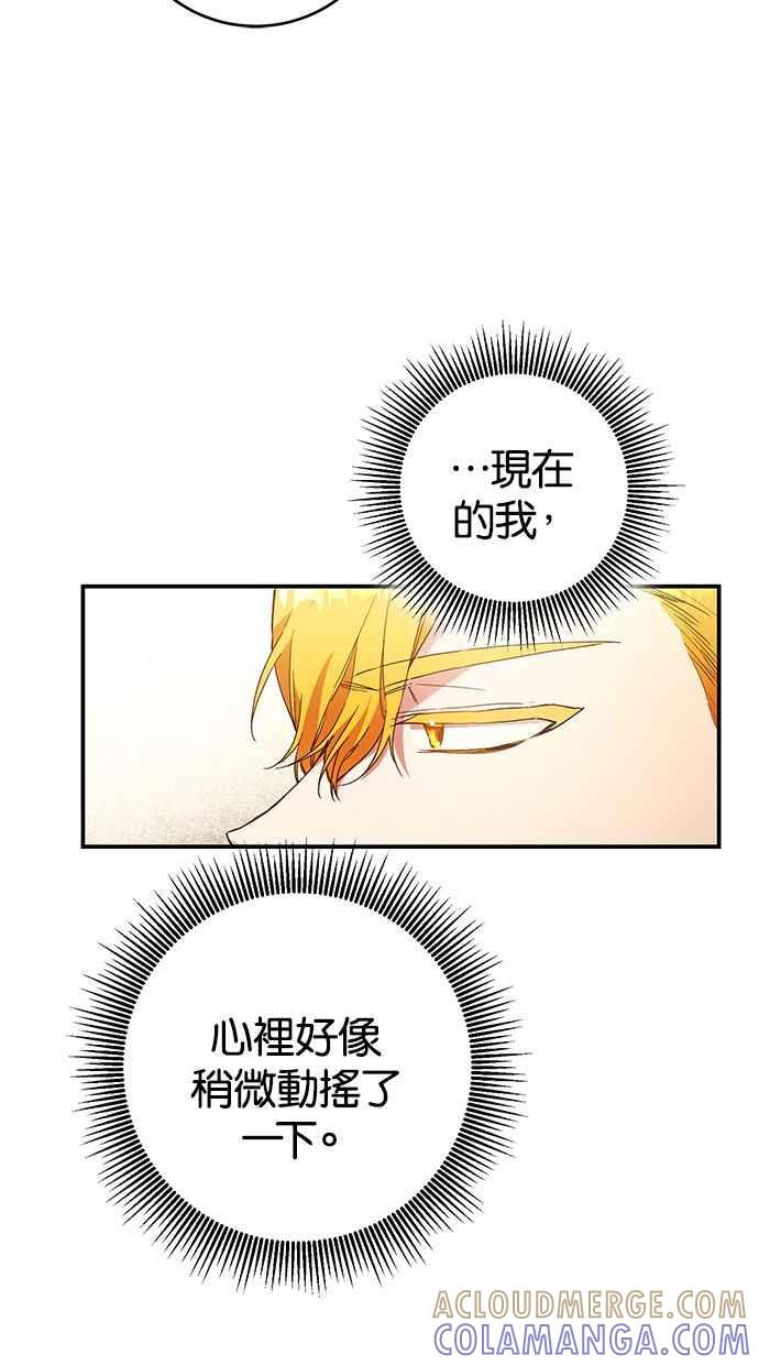 《她成为恶女的理由》第26话 第7页