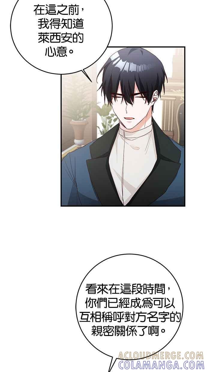 《她成为恶女的理由》第26话 第19页