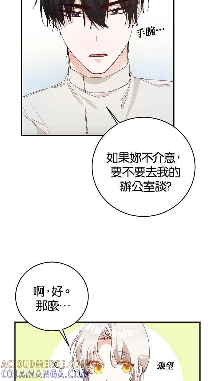 《她成为恶女的理由》第26话 第46页