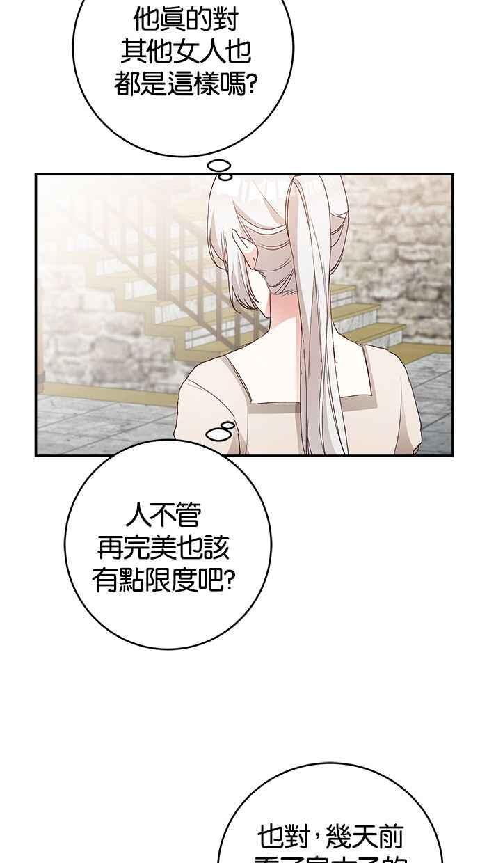 《她成为恶女的理由》第26话 第48页