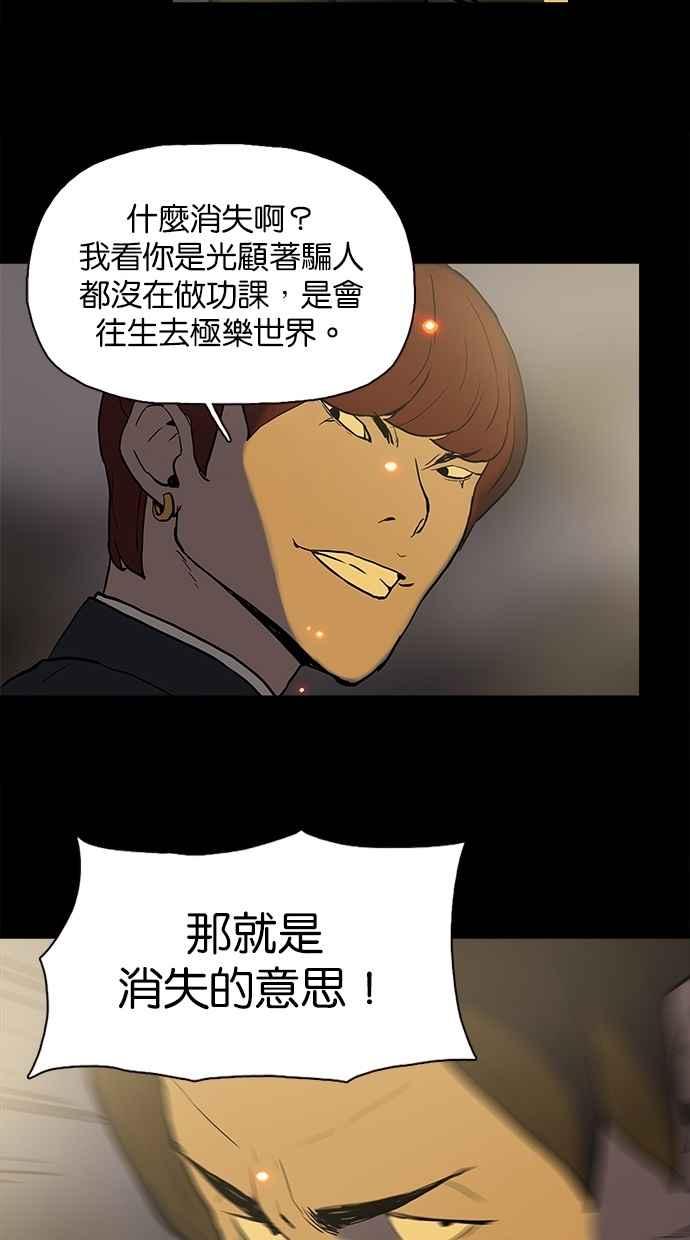 《附身》[第26话] 消失 第2页