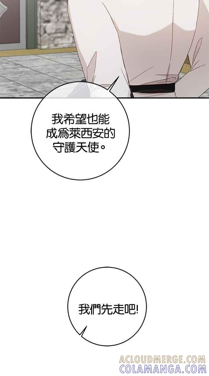 《她成为恶女的理由》第26话 第55页