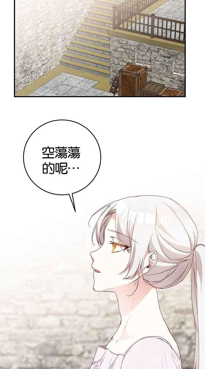 《她成为恶女的理由》第26话 第30页