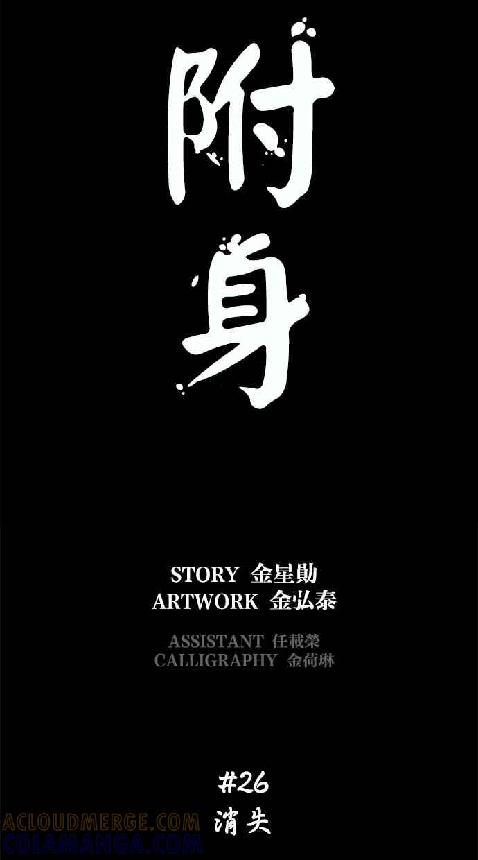 《附身》[第26话] 消失 第22页