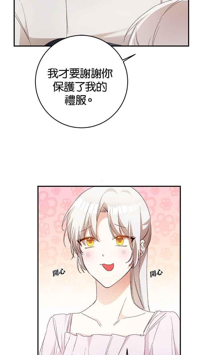 《她成为恶女的理由》第26话 第53页