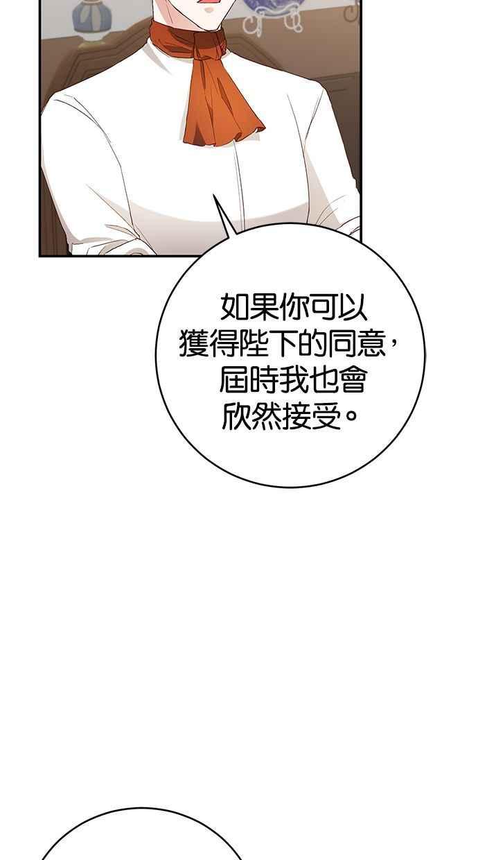 《她成为恶女的理由》第26话 第18页
