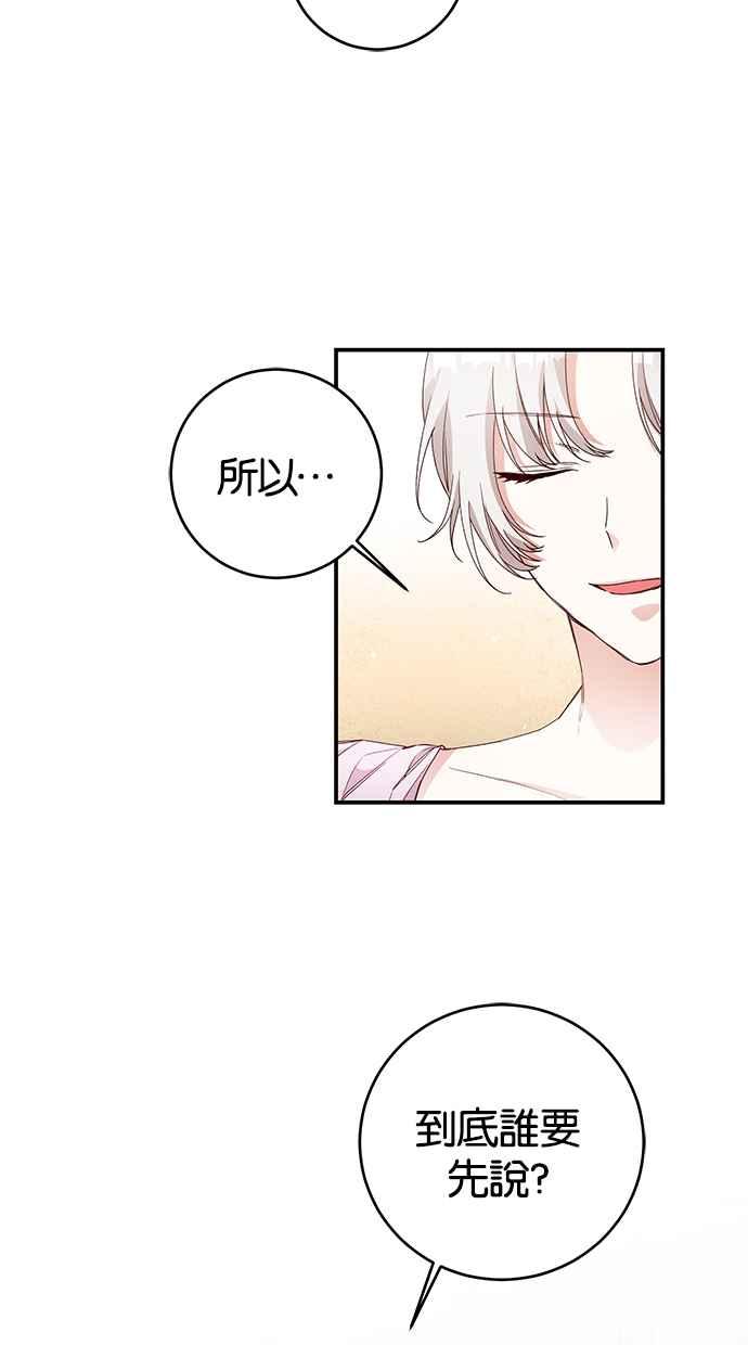 《她成为恶女的理由》第27话 第2页