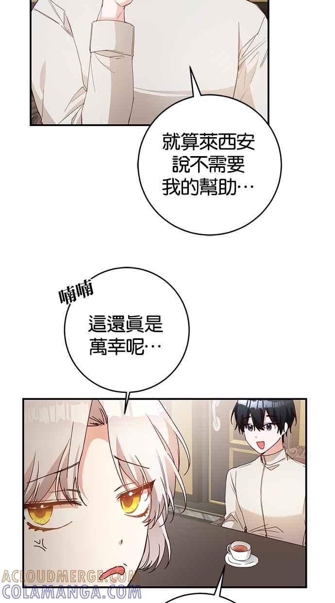 《她成为恶女的理由》第27话 第34页