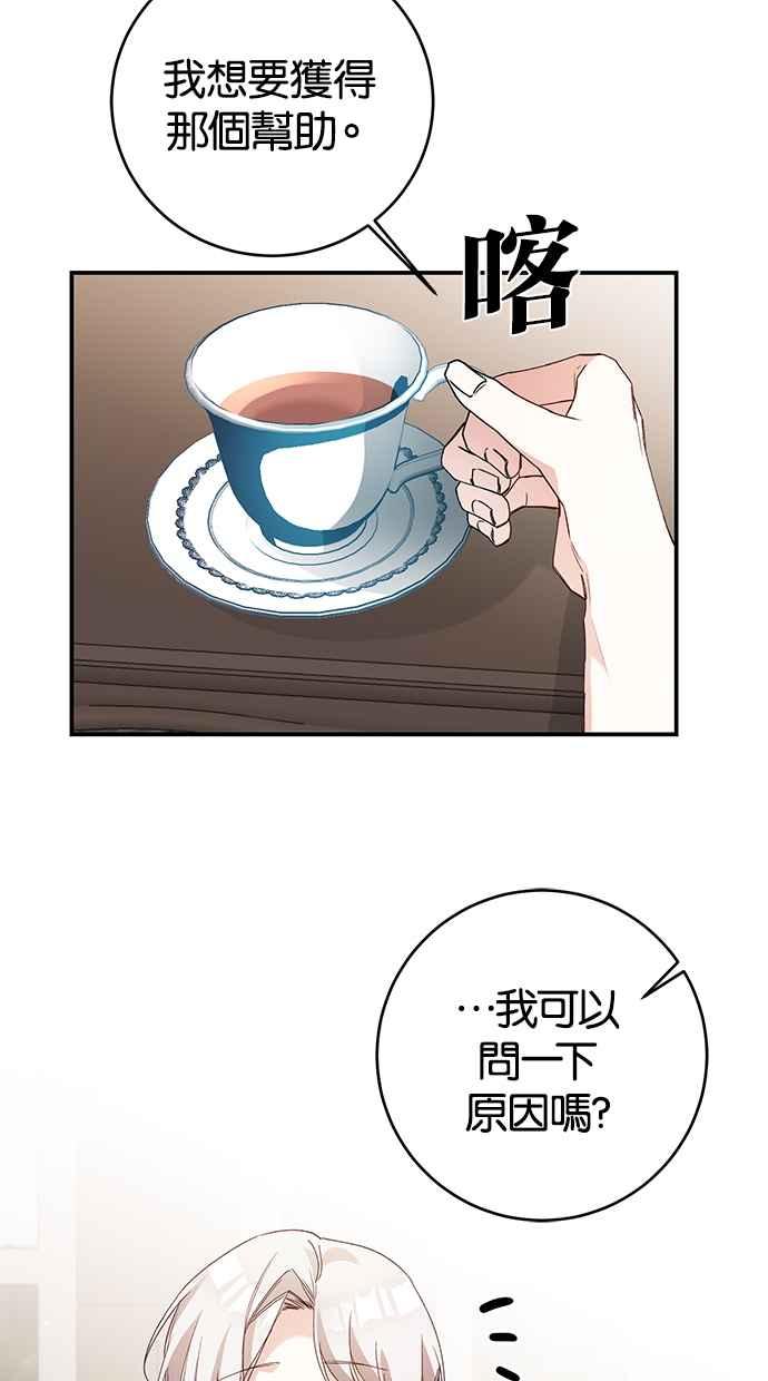 《她成为恶女的理由》第27话 第8页
