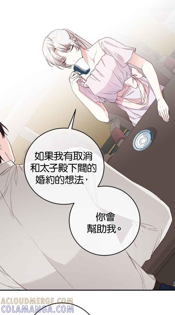 《她成为恶女的理由》第27话 第7页