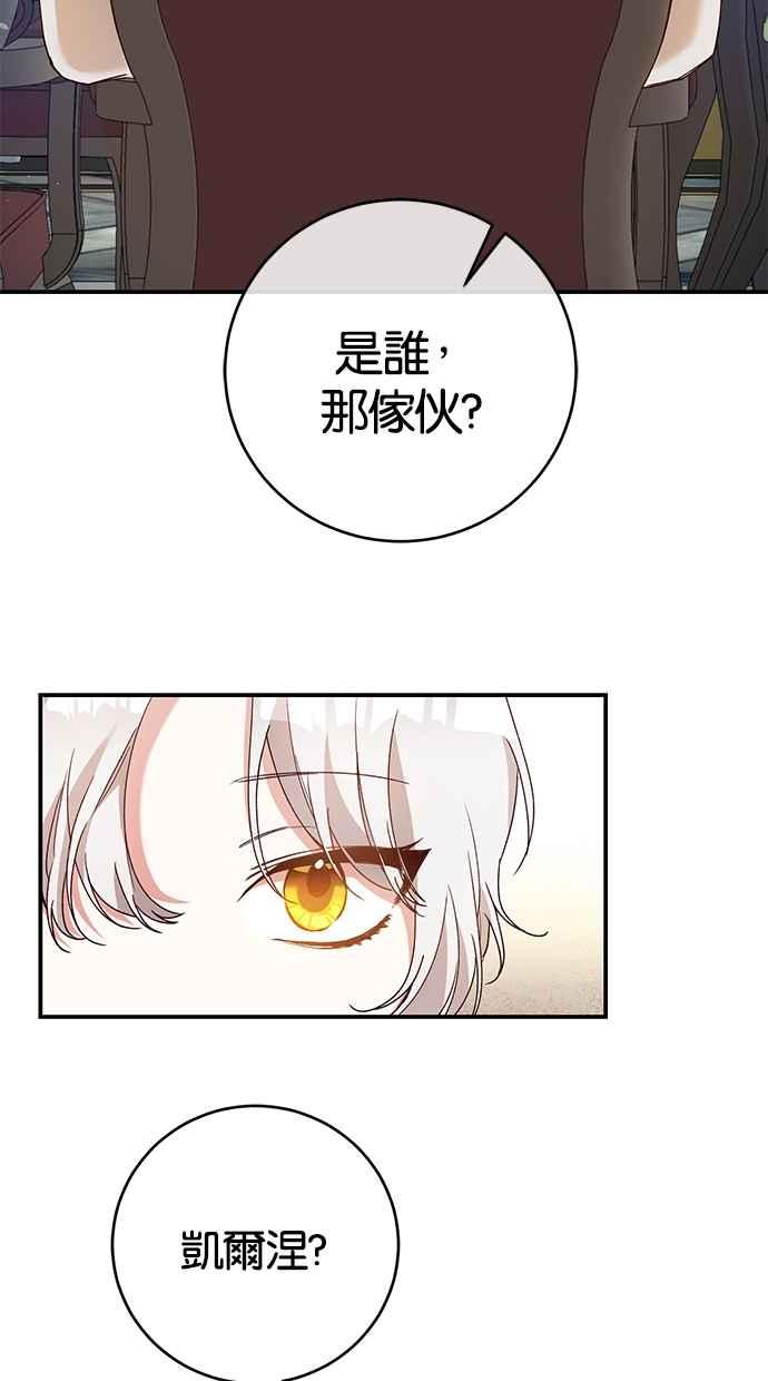 《她成为恶女的理由》第27话 第12页