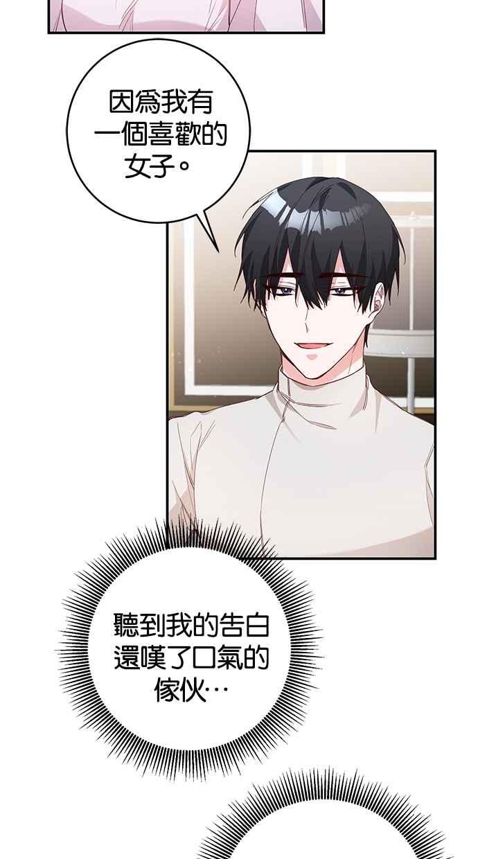 《她成为恶女的理由》第27话 第36页