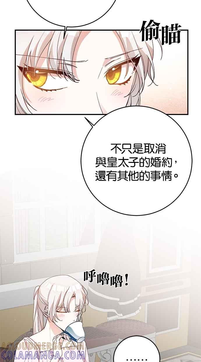 《她成为恶女的理由》第27话 第28页