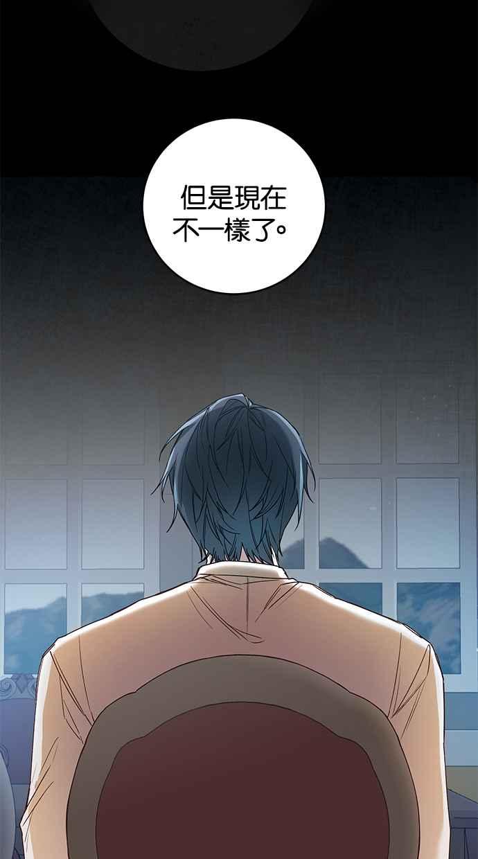 《她成为恶女的理由》第27话 第11页