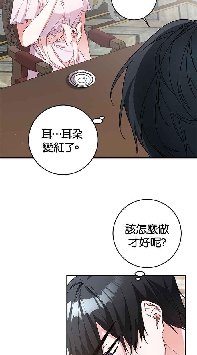 《她成为恶女的理由》第27话 第29页