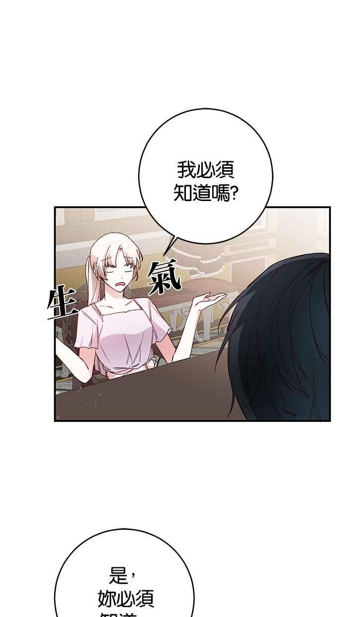 《她成为恶女的理由》第27话 第39页