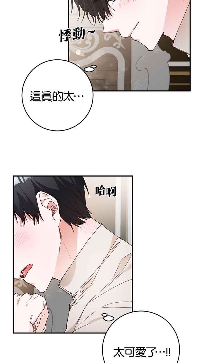 《她成为恶女的理由》第27话 第30页