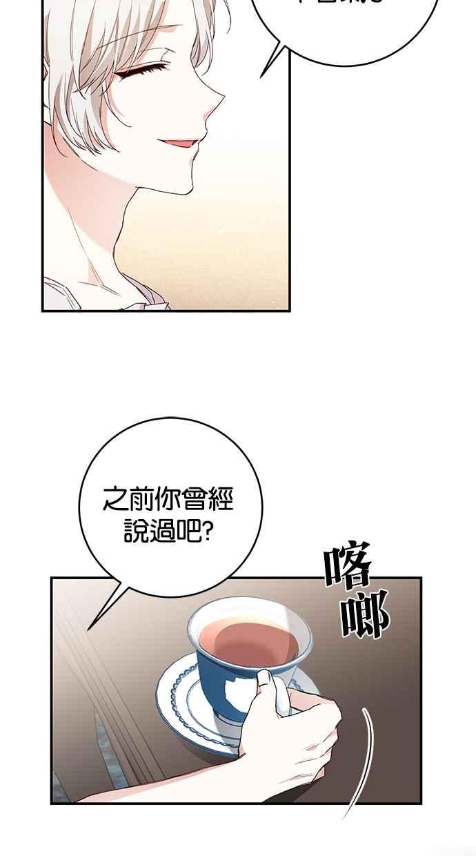 《她成为恶女的理由》第27话 第6页