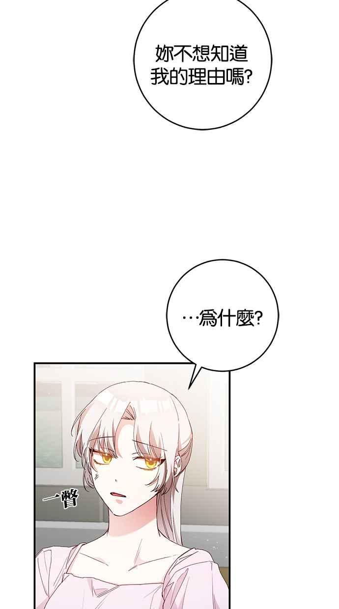 《她成为恶女的理由》第27话 第35页