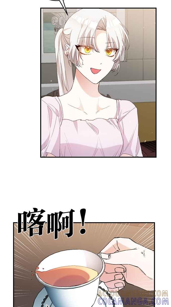 《她成为恶女的理由》第27话 第13页
