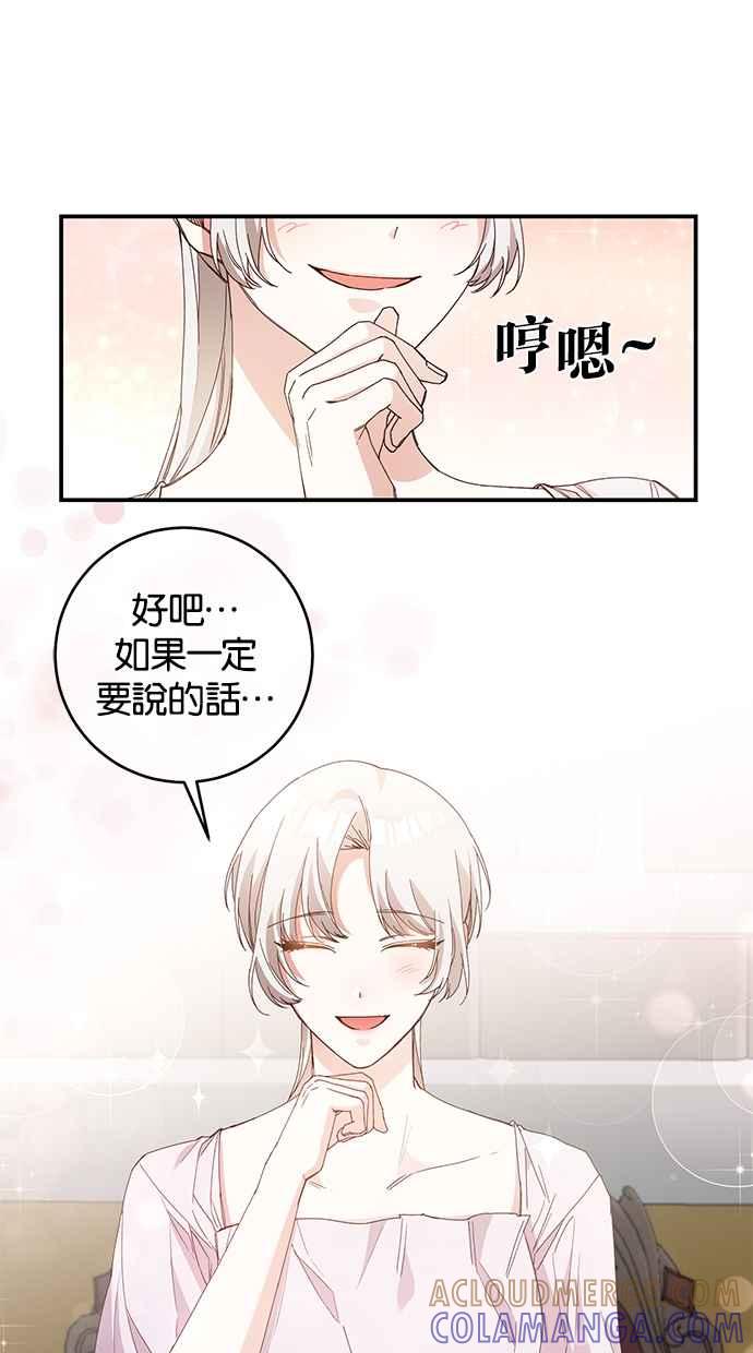 《她成为恶女的理由》第27话 第19页